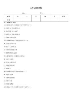 從軍心理測試題