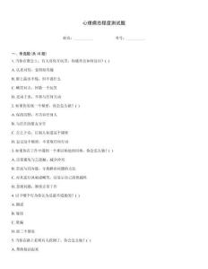 心理病態程度測試題