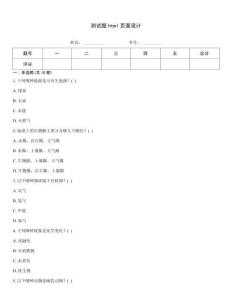 測試題html頁面設計