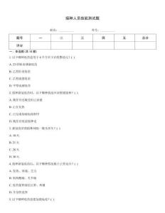 接種人員技能測試題