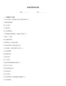 很准的感情测试题