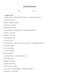 航空熟悉機型測試題