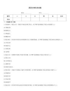 某某分角色测试题