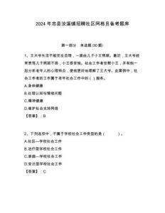 2024年忠縣汝溪鎮招聘社區網格員備考題庫附答案詳解