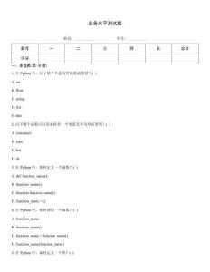 業務水平測試題