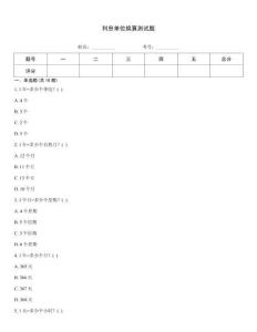 利息單位換算測試題
