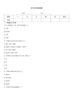 分子分目測試題