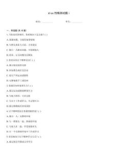 disc性格測試題i