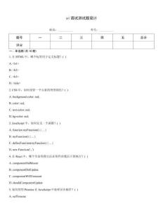 ui面試測試題設計
