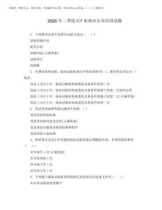 2025年二季度GCP機構辦公室培訓試題