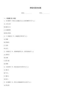 神級閱讀測試題