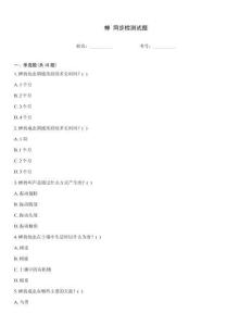 蝉 同步检测试题