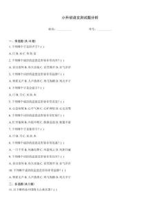 小升初語文測試題分析