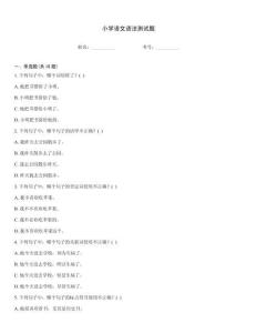 小學(xué)語文語法測試題