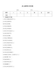 成人幽默智力測(cè)試題