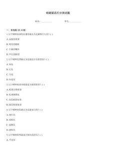 相貌匿名打分测试题