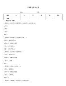 性取向如何測試題