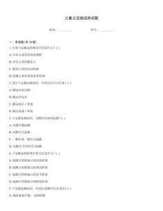 儿童立定跳远测试题