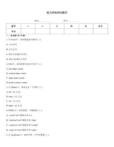 能力训练测试题目