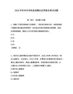 2024年忻州市岢嵐縣招聘社區網格員考試試題附答案詳解