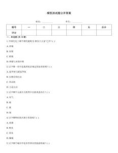 模型测试题公开答案