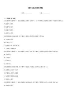 政府实施纲要测试题