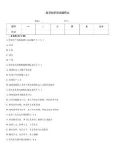 党员知识测试题网址