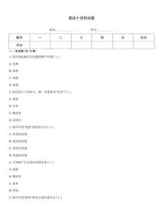 易经十讲测试题