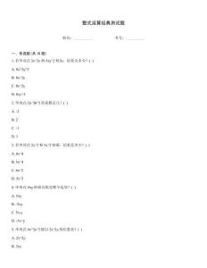 整式运算经典测试题