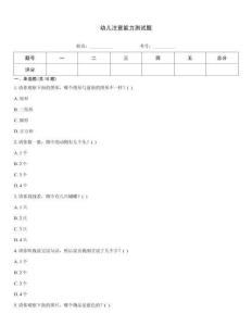 幼兒注意能力測試題