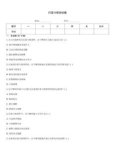 打架斗毆測試題