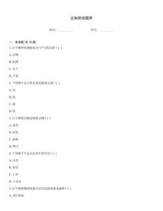 认知测试题库