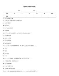 最新處分條例測試題