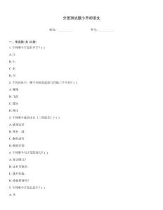 分班測試題小升初語文