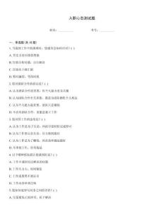 入職心態(tài)測試題