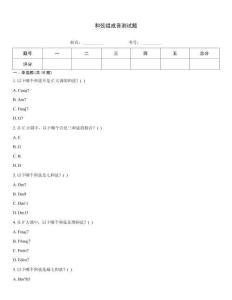 和弦組成音測試題