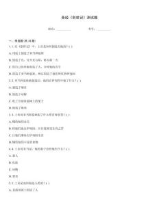 圣經(jīng)《創(chuàng)世記》測試題