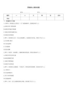 夢境的心理測試題