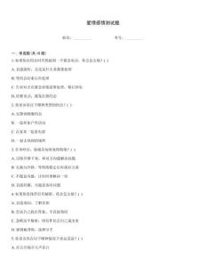 愛情感情測試題