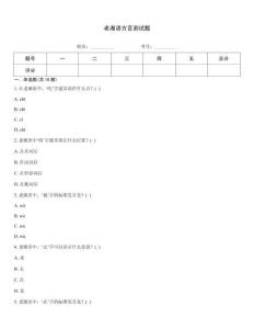 老湘語方言測試題