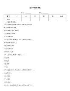 島津氣相測試題