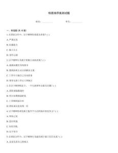 特质排序类测试题