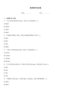 奥赛数学测试题