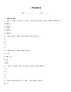 门萨测试题思路