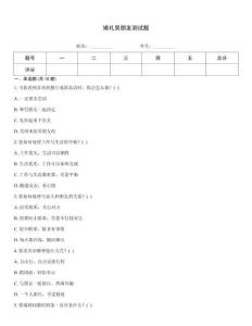 婚禮男朋友測試題