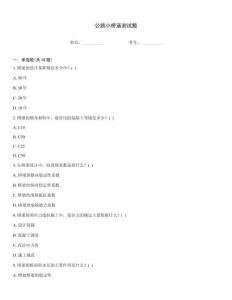 公路小桥涵测试题