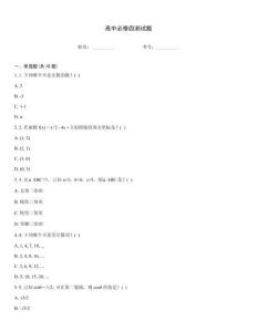 高中必修四测试题