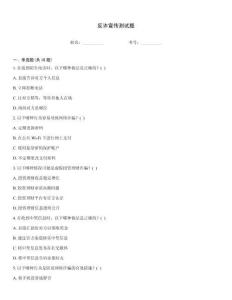 反詐宣傳測試題