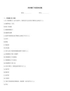 媽媽睡了閱讀測試題