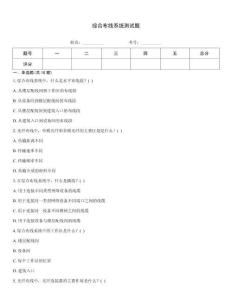 綜合布線系統測試題